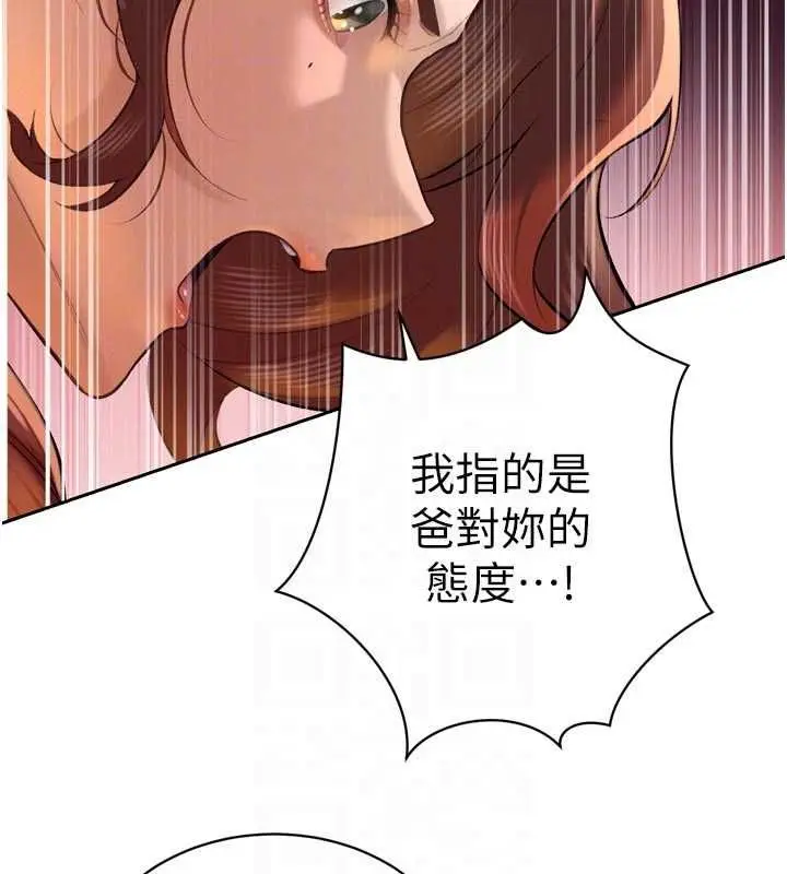 《暴君会长的娇媳们》第34话图76