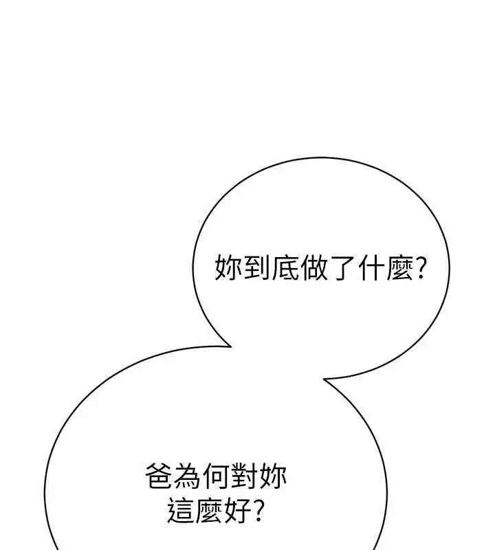 《暴君会长的娇媳们》第34话图79