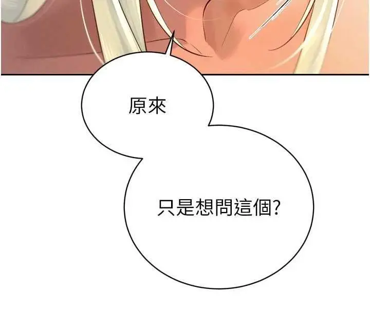《暴君会长的娇媳们》第34话图82