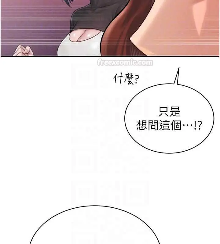 《暴君会长的娇媳们》第34话图84