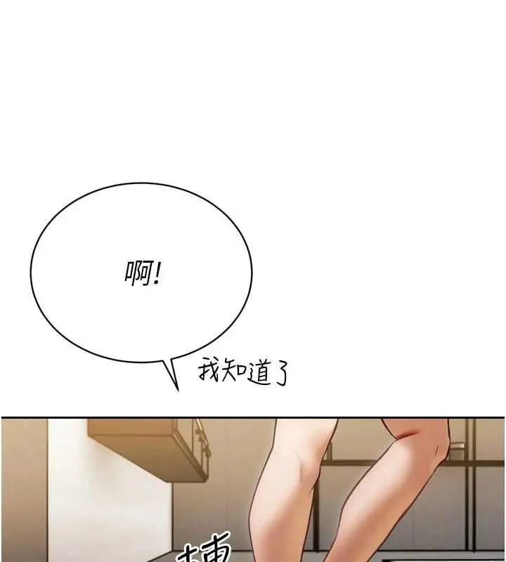 《暴君会长的娇媳们》第34话图87
