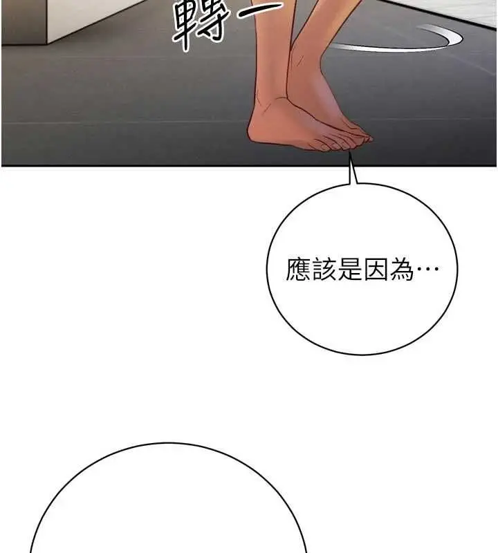 《暴君会长的娇媳们》第34话图88