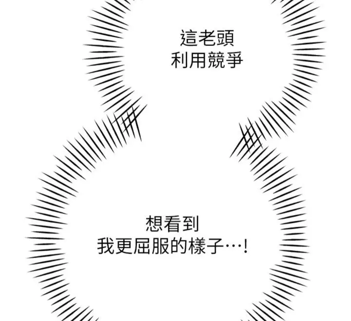《暴君会长的娇媳们》第35话图125