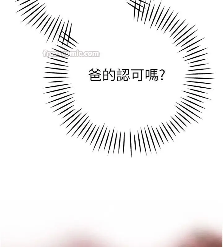 《暴君会长的娇媳们》第35话图14