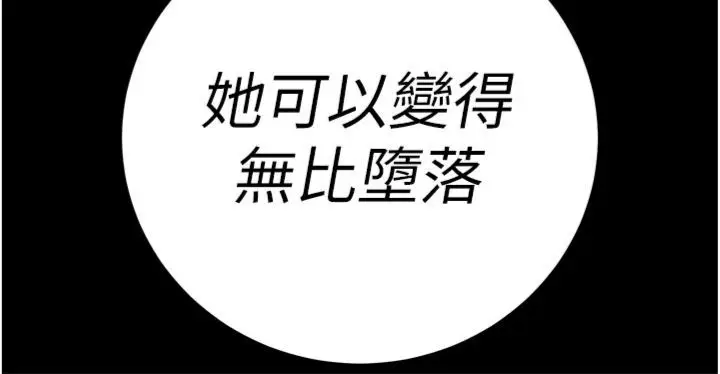 《暴君会长的娇媳们》第35话图150