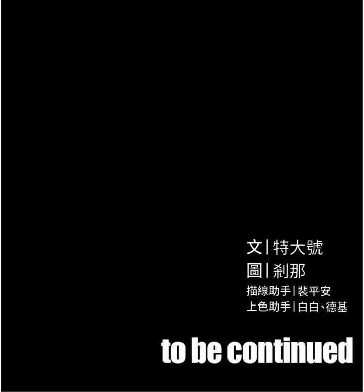 《暴君会长的娇媳们》第35话图151