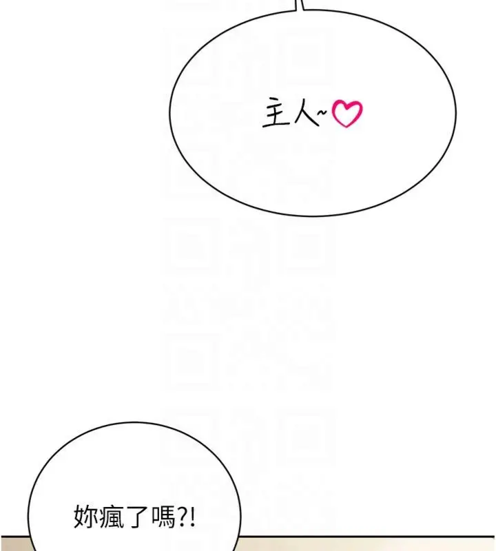 《暴君会长的娇媳们》第35话图19