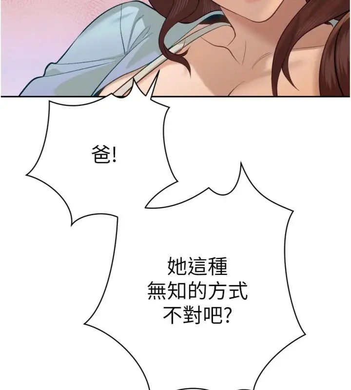 《暴君会长的娇媳们》第35话图27