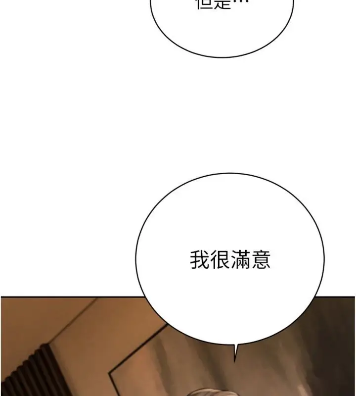 《暴君会长的娇媳们》第35话图39