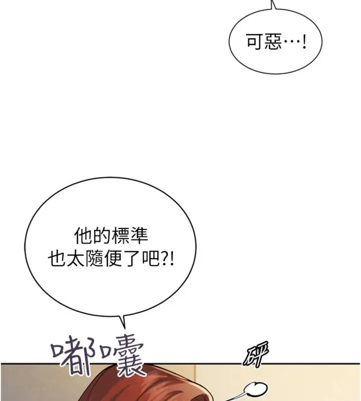 《暴君会长的娇媳们》第35话图47