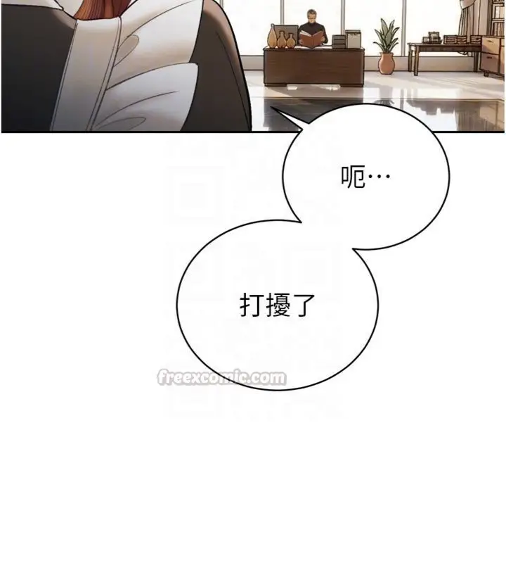 《暴君会长的娇媳们》第35话图84