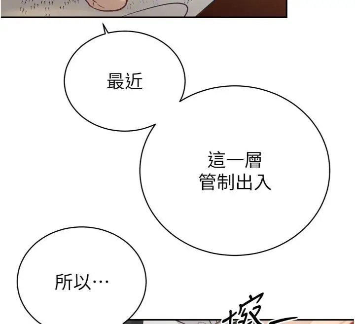《暴君会长的娇媳们》第35话图93