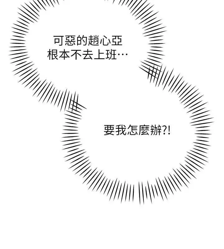 《暴君会长的娇媳们》第36话图108