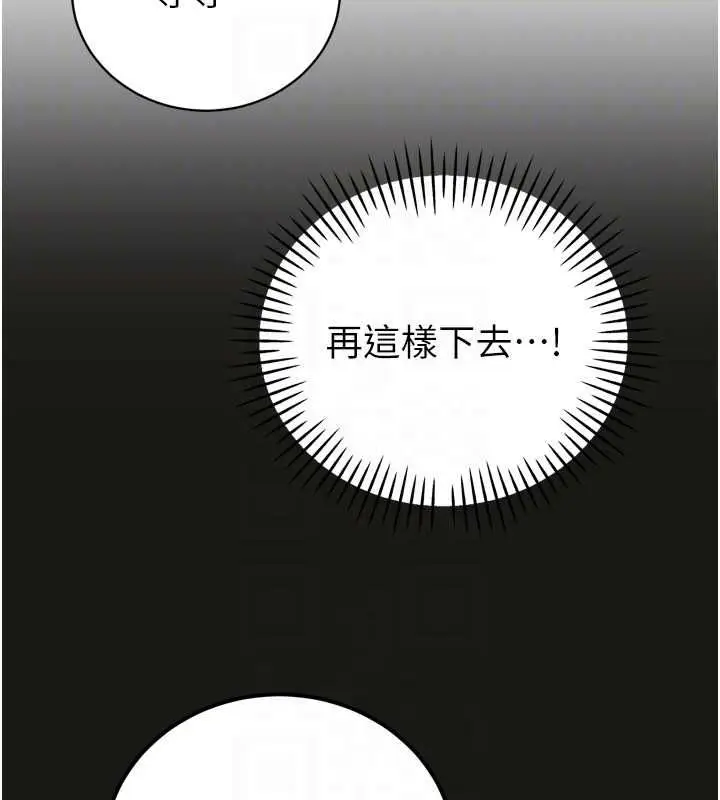 《暴君会长的娇媳们》第36话图110