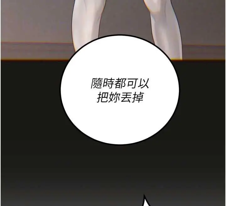《暴君会长的娇媳们》第36话图113