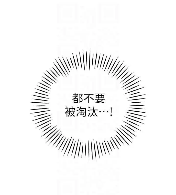 《暴君会长的娇媳们》第36话图117