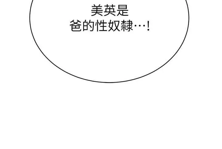 《暴君会长的娇媳们》第36话图132