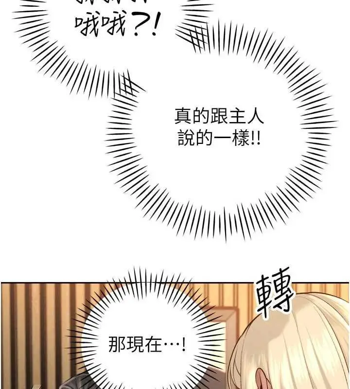 《暴君会长的娇媳们》第36话图134