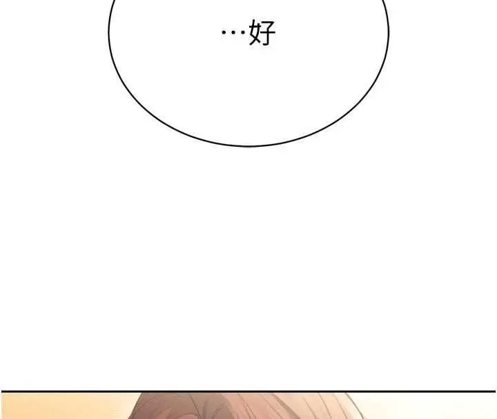 《暴君会长的娇媳们》第36话图136