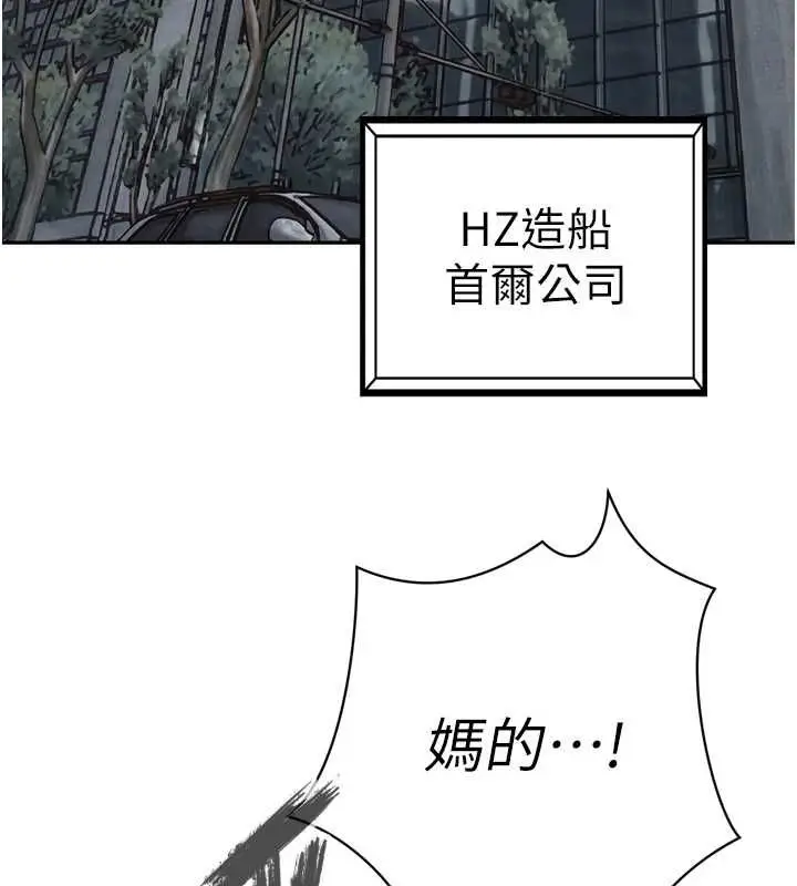 《暴君会长的娇媳们》第36话图14