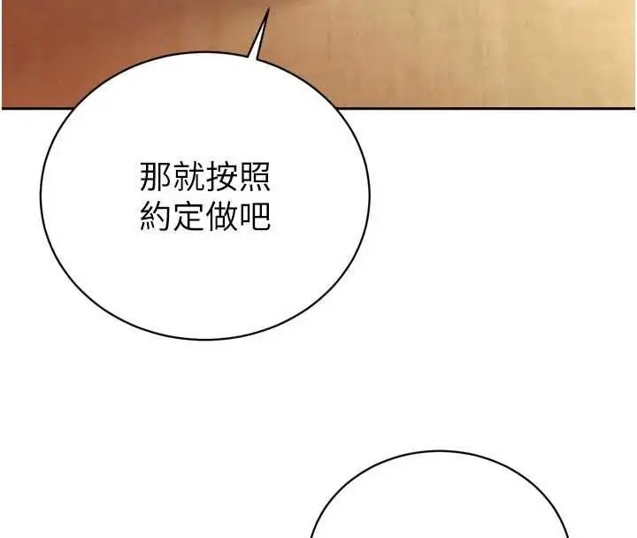 《暴君会长的娇媳们》第36话图140