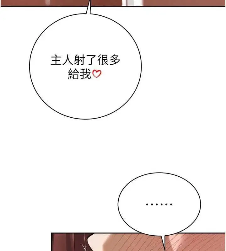 《暴君会长的娇媳们》第36话图142