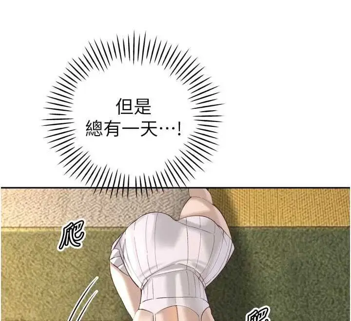 《暴君会长的娇媳们》第36话图144