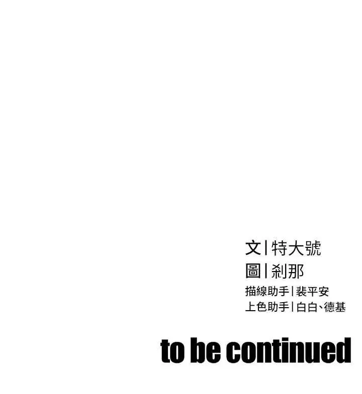 《暴君会长的娇媳们》第36话图153