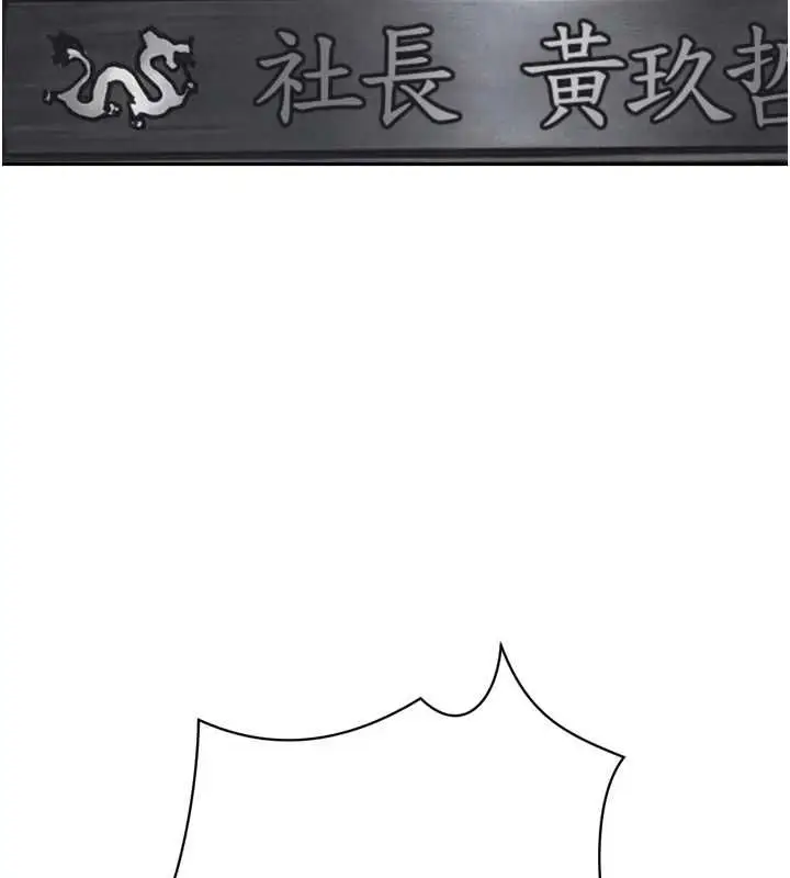 《暴君会长的娇媳们》第36话图16