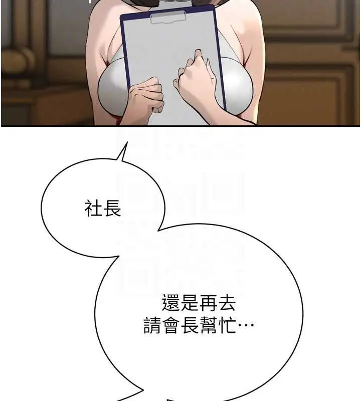 《暴君会长的娇媳们》第36话图22