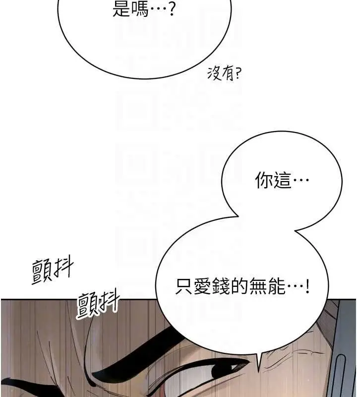 《暴君会长的娇媳们》第36话图36