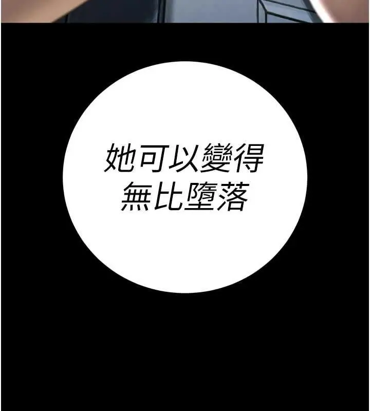《暴君会长的娇媳们》第36话图6