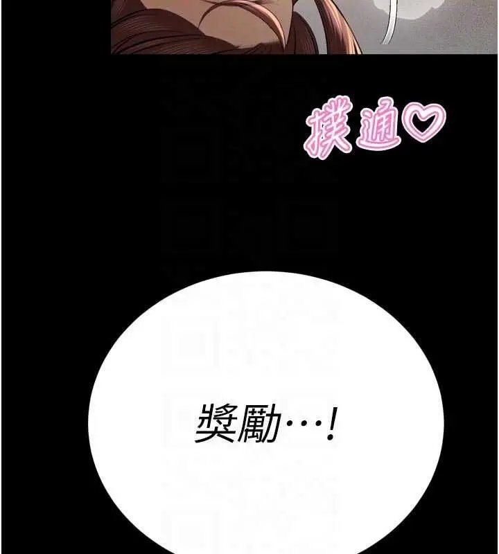 《暴君会长的娇媳们》第36话图80
