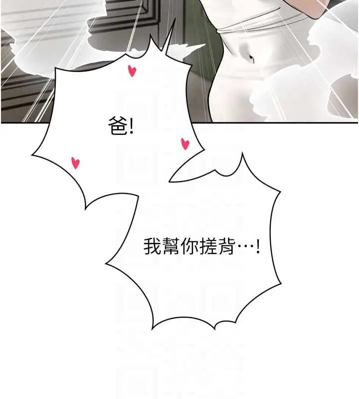 《暴君会长的娇媳们》第36话图95