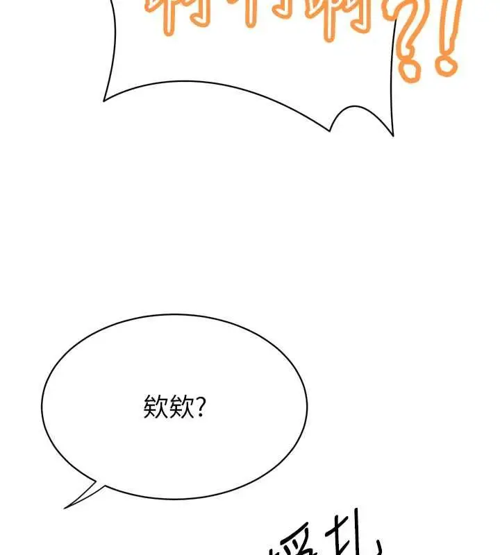 《暴君会长的娇媳们》第37话图102