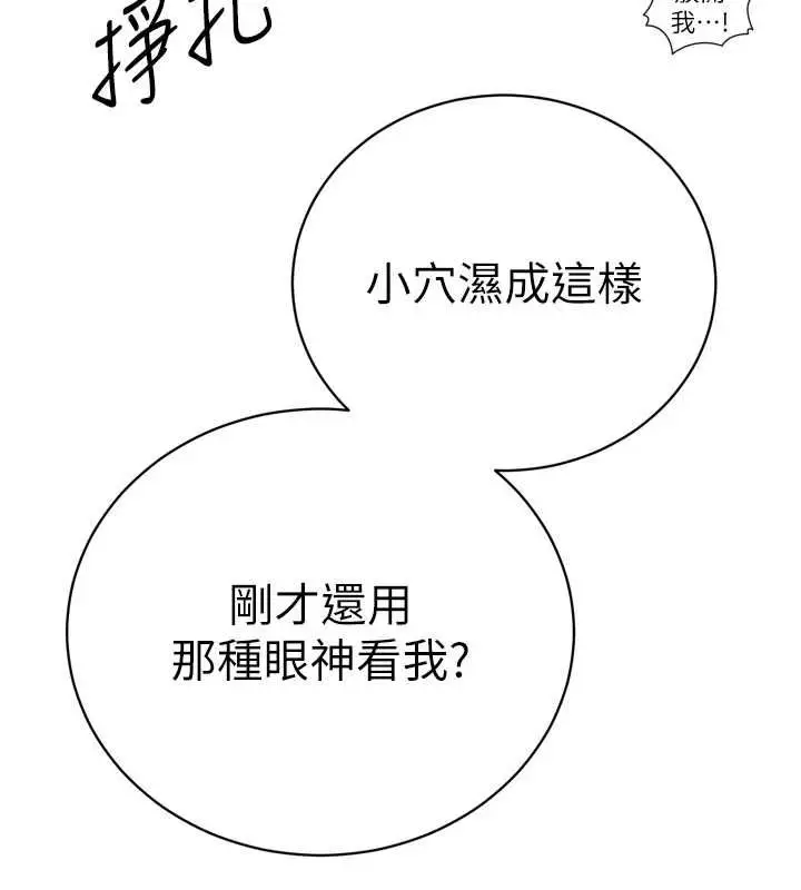 《暴君会长的娇媳们》第37话图104