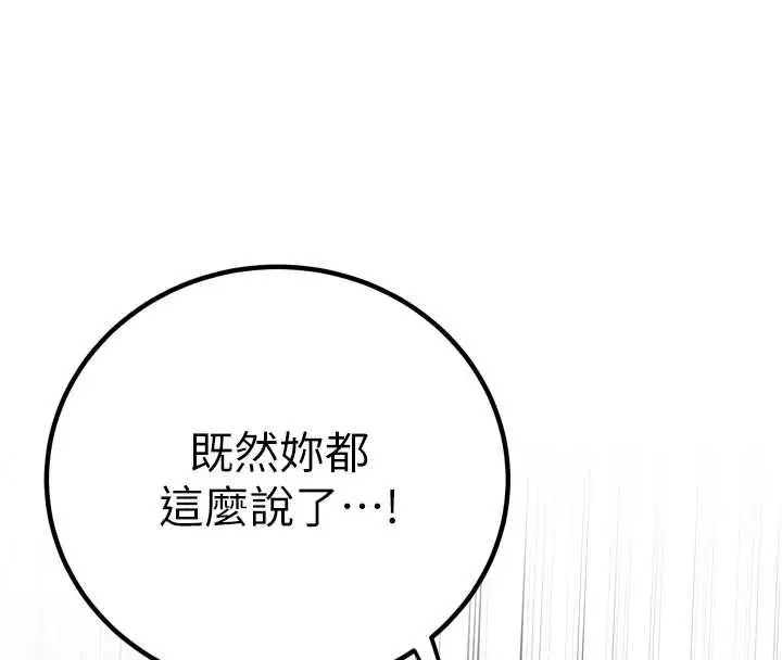 《暴君会长的娇媳们》第37话图114