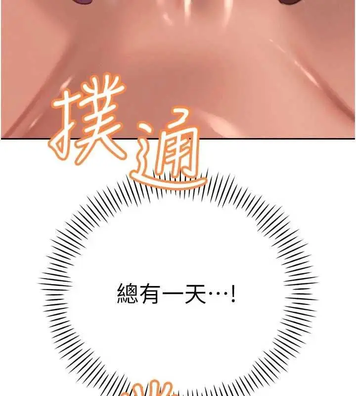 《暴君会长的娇媳们》第37话图12