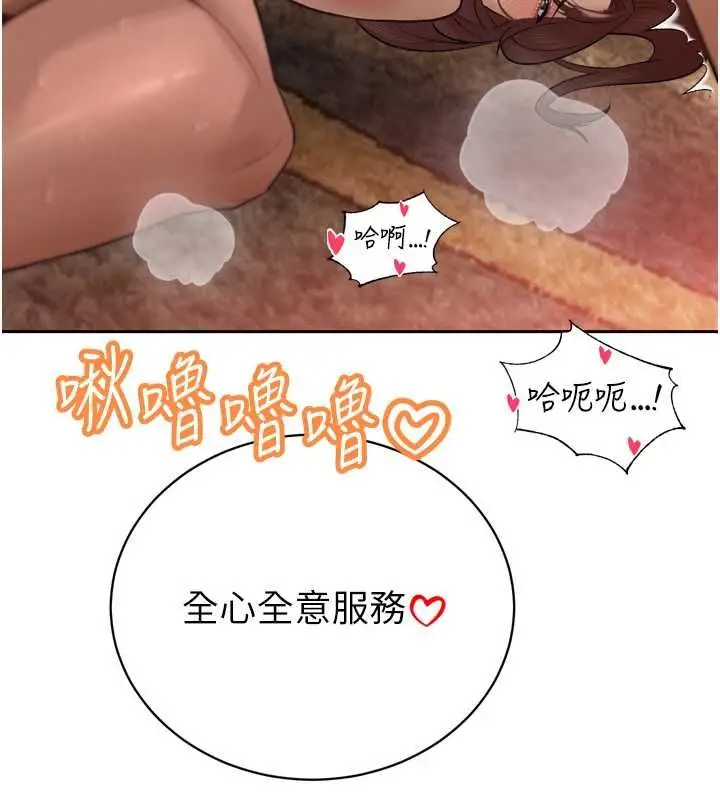 《暴君会长的娇媳们》第37话图130