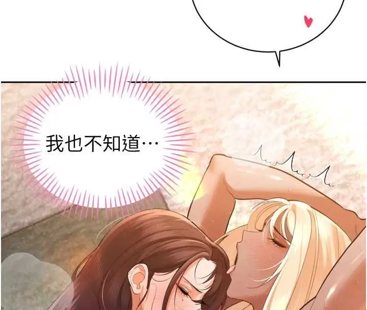 《暴君会长的娇媳们》第37话图133