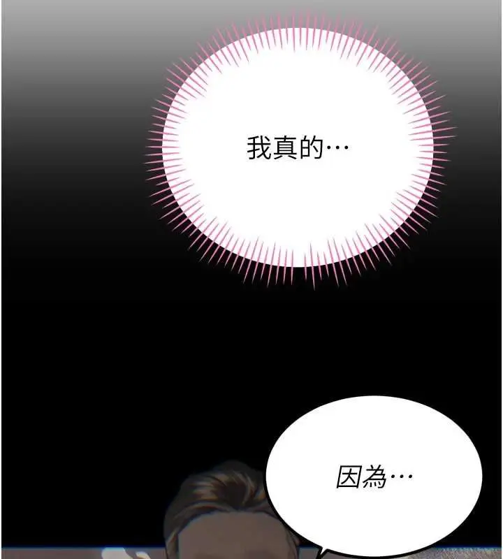 《暴君会长的娇媳们》第37话图138