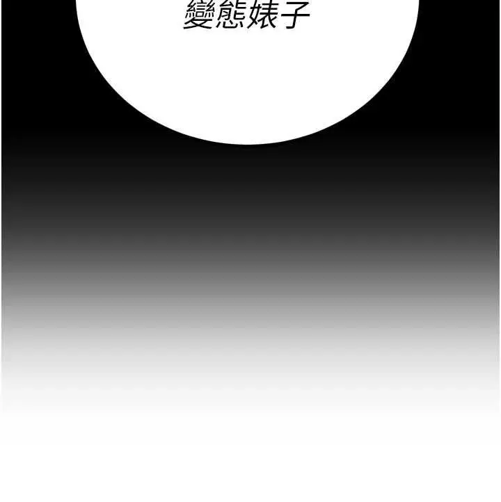 《暴君会长的娇媳们》第37话图142