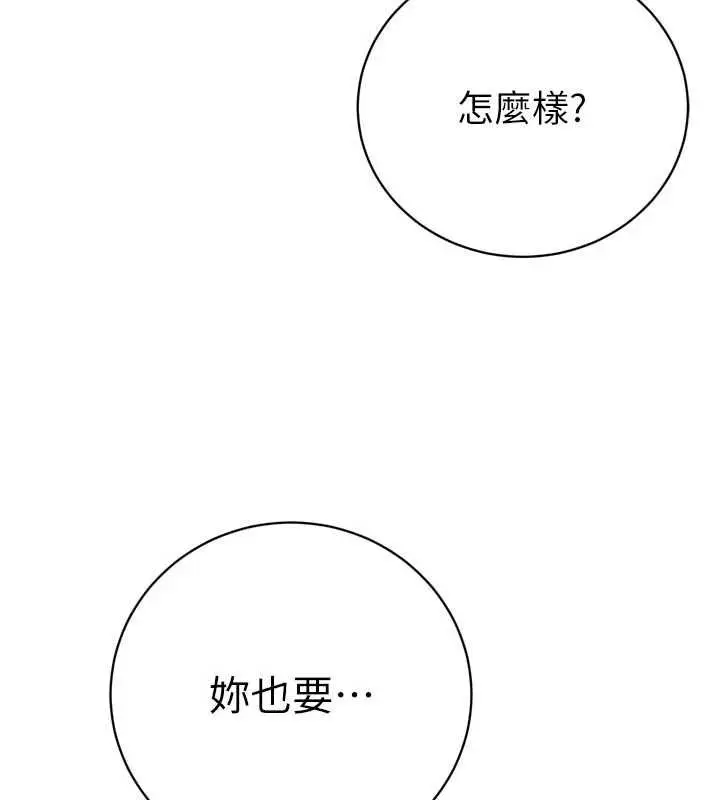 《暴君会长的娇媳们》第37话图147