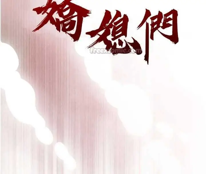《暴君会长的娇媳们》第37话图15