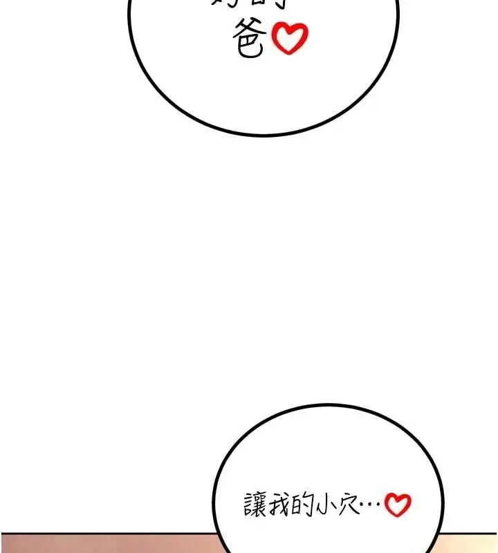 《暴君会长的娇媳们》第37话图151