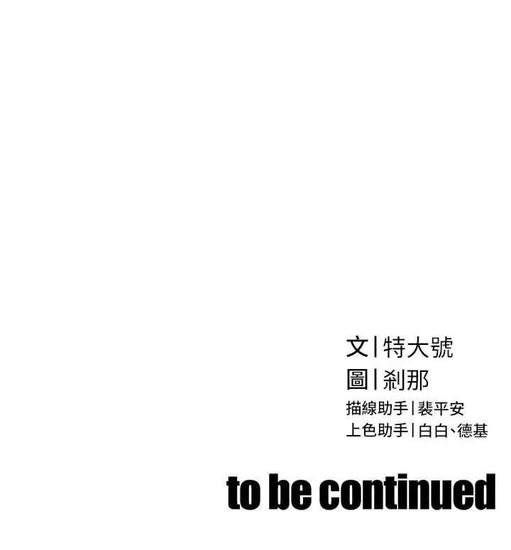 《暴君会长的娇媳们》第37话图155