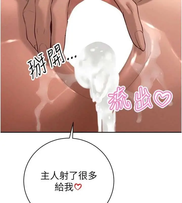 《暴君会长的娇媳们》第37话图2
