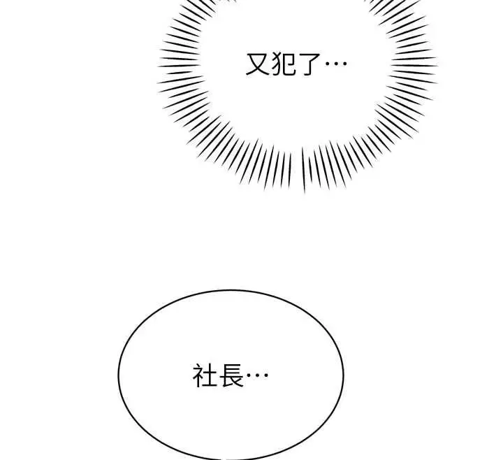 《暴君会长的娇媳们》第37话图28