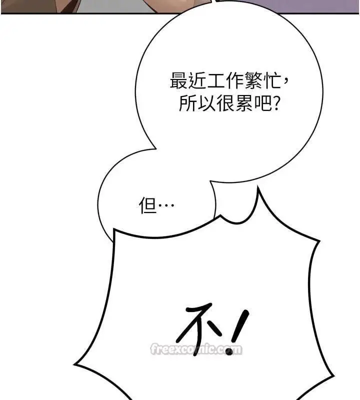 《暴君会长的娇媳们》第37话图30