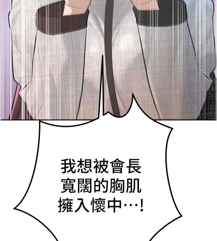 《暴君会长的娇媳们》第37话图37